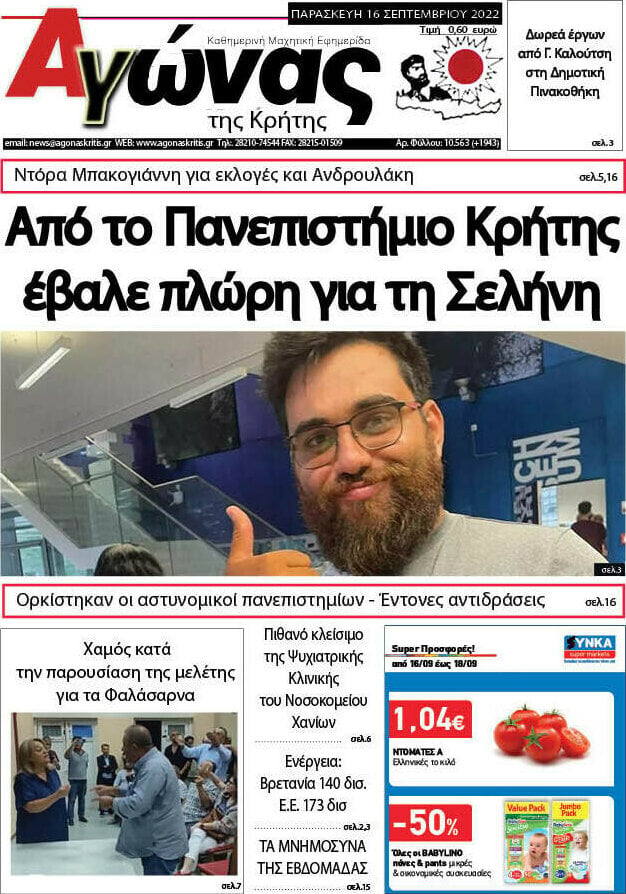 Αγώνας της Κρήτης