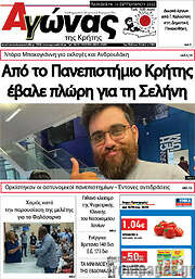 /Αγώνας της Κρήτης