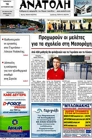 Πρωτοσέλιδο Ανατολή