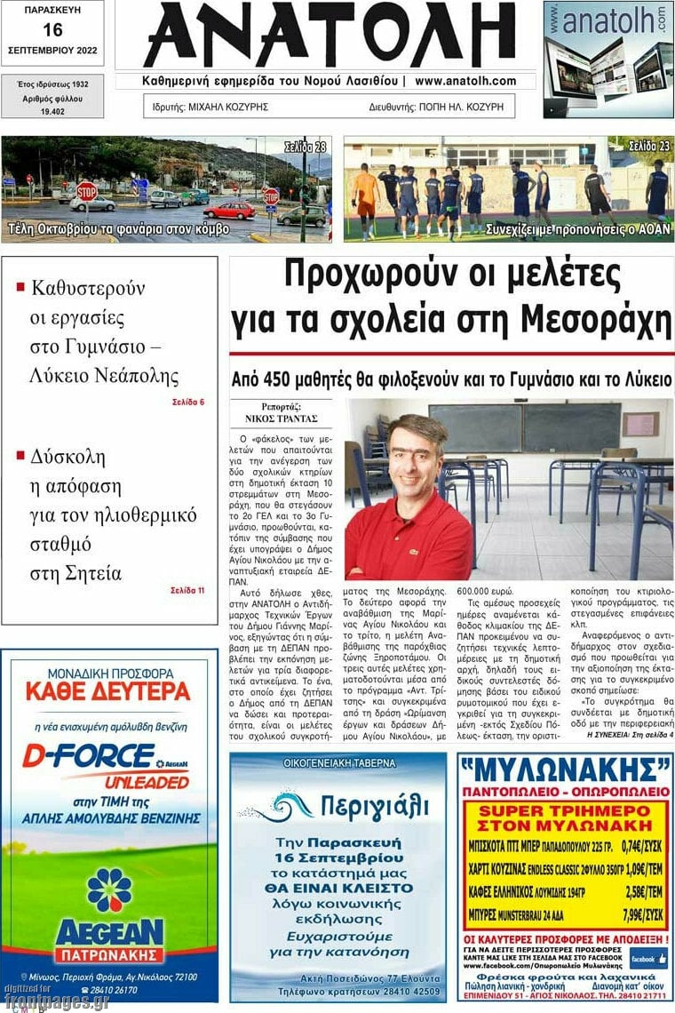 Ανατολή