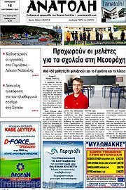 /Ανατολή