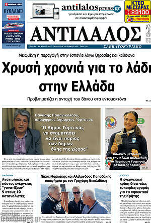 Πρωτοσέλιδο Αντίλαλος Μεσαράς