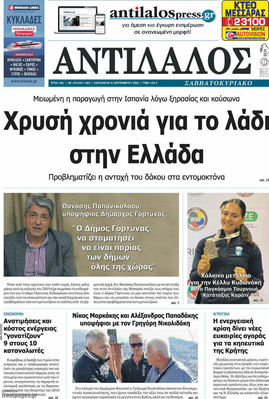 Αντίλαλος Μεσαράς