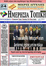 /Ημερήσια Τοπική