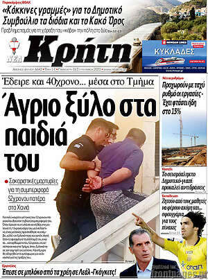 Πρωτοσέλιδο Νέα Κρήτη