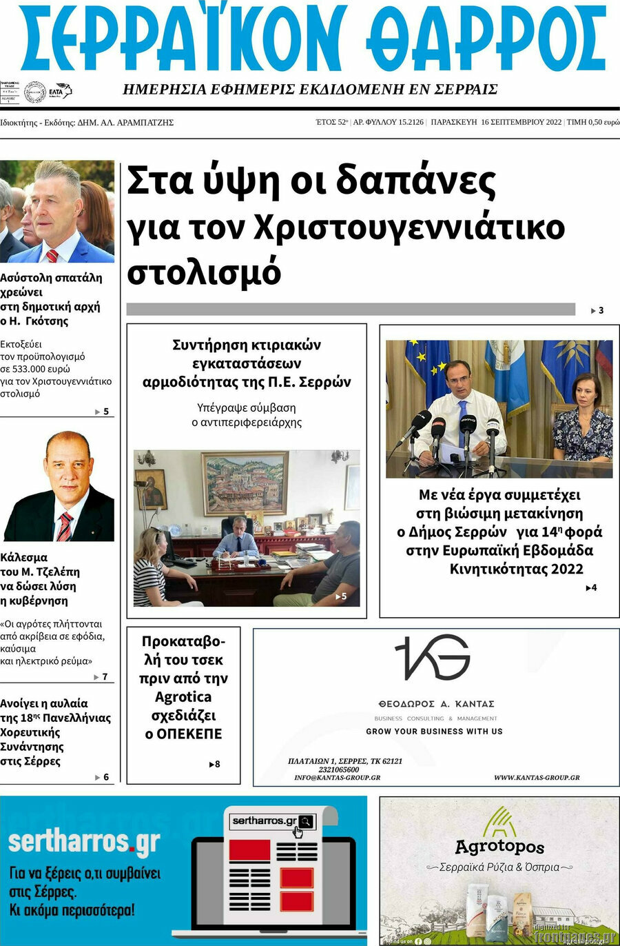 Σερραϊκόν Θάρρος