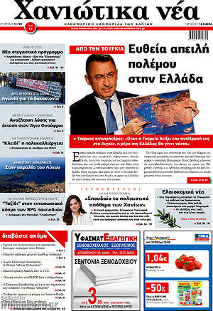 Πρωτοσέλιδο Χανιώτικα Νέα