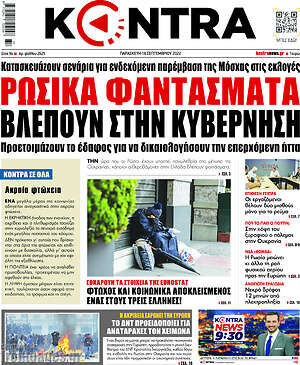 Πρωτοσέλιδο εφημερίδας Kontra News - protoselida