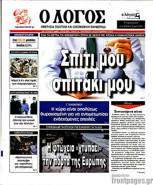 Πρωτοσέλιδο εφημερίδας Ο Λόγος - protoselida