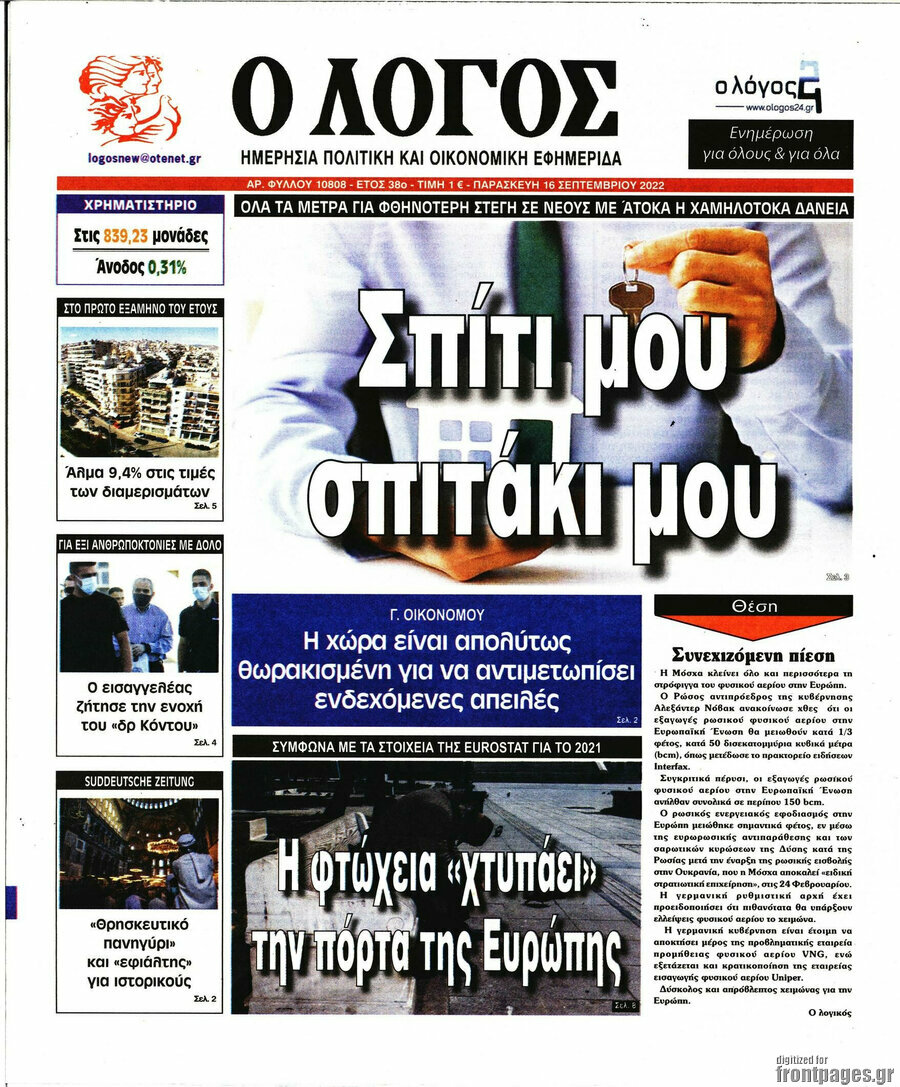 Ο Λόγος
