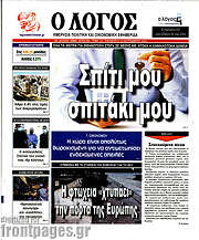 /Ο Λόγος