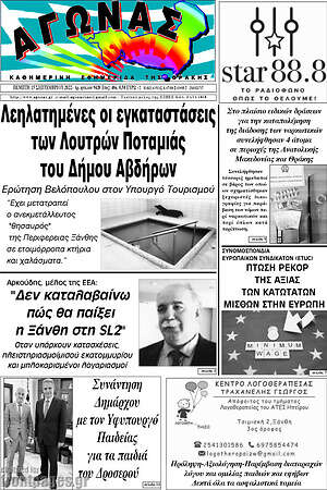 Πρωτοσέλιδο Αγώνας
