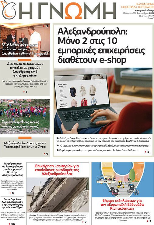 Η Γνώμη