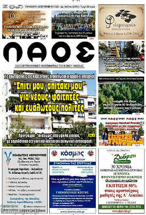 Πρωτοσέλιδο Λαός