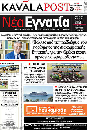 Πρωτοσέλιδο Νέα Εγνατία