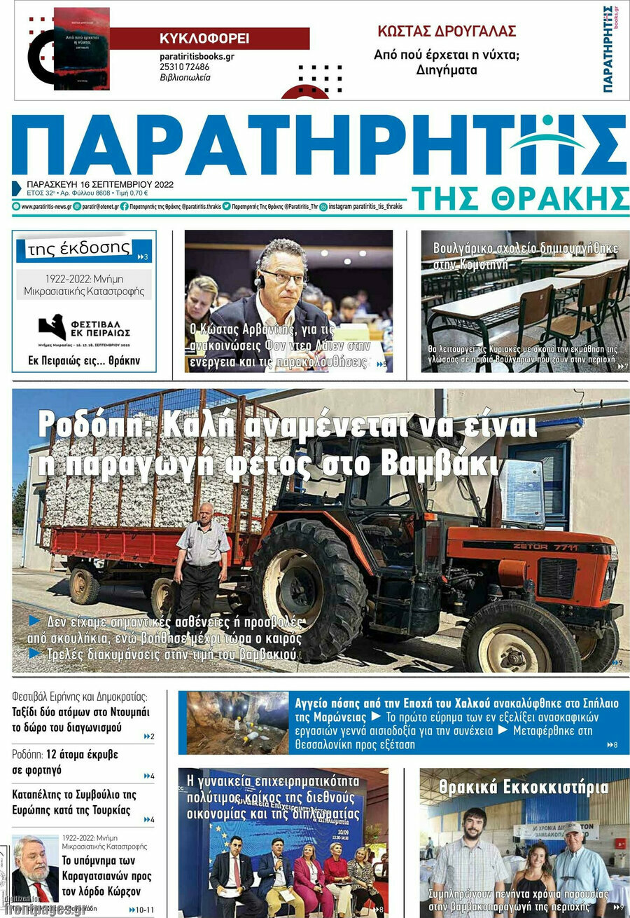 Παρατηρητής