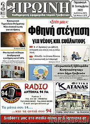 /Πρωινή Γρεβενών