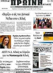 /Πρωινή του Κιλκίς