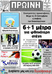 /Πρωινή Κοζάνης