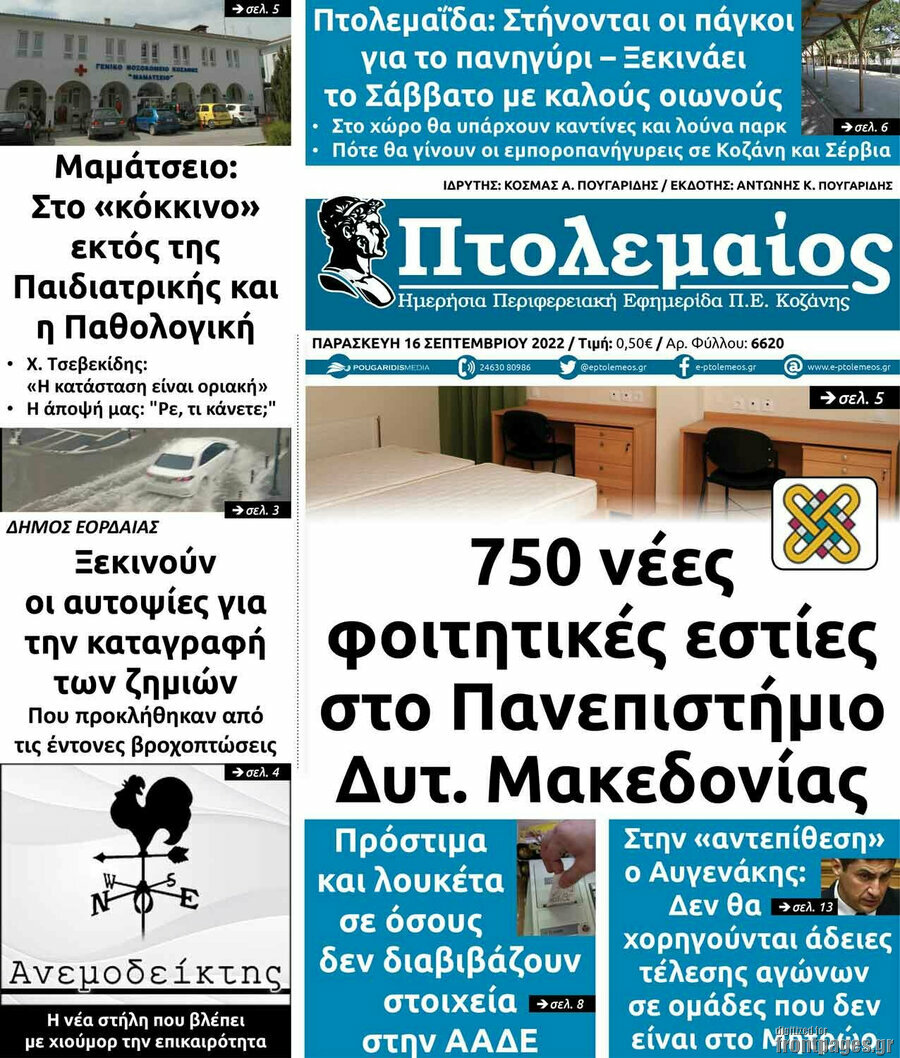 Πτολεμαίος