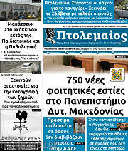 /Πτολεμαίος