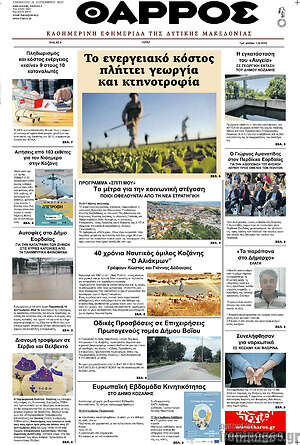 Πρωτοσέλιδο Θάρρος