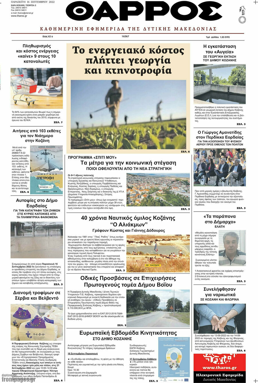 Θάρρος