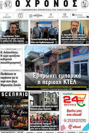 Πρωτοσέλιδο Χρόνος