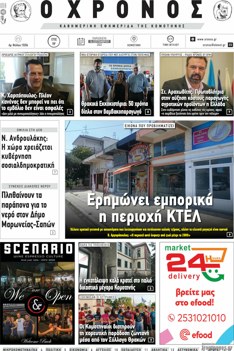 Χρόνος