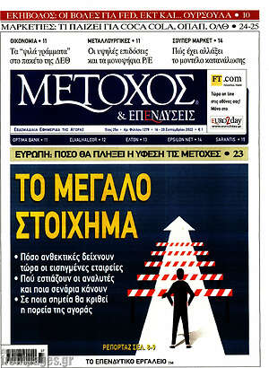 Πρωτοσέλιδο Μέτοχος