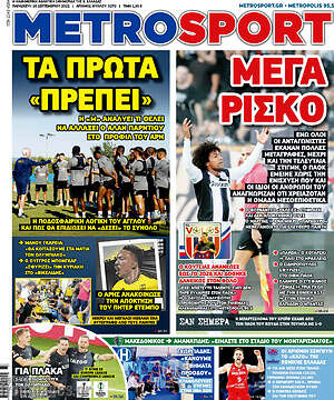 Πρωτοσέλιδο εφημερίδας MetroSport - protoselida