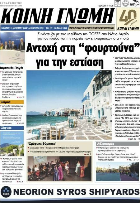 Κοινή Γνώμη
