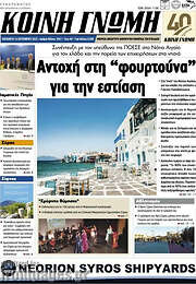 /Κοινή Γνώμη