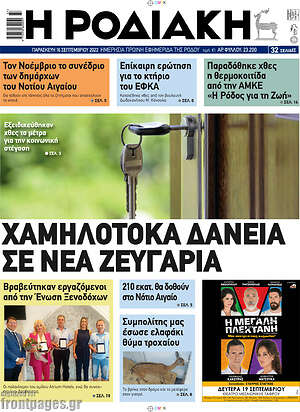 Πρωτοσέλιδο Η Ροδιακή