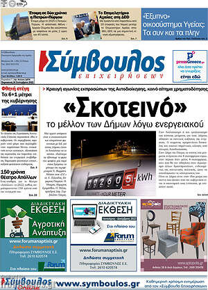 Πρωτοσέλιδο Σύμβουλος