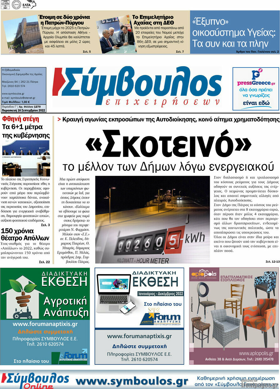 Σύμβουλος