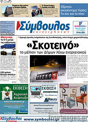 /Σύμβουλος