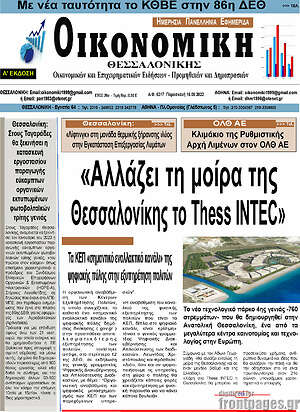 Πρωτοσέλιδο Οικονομική