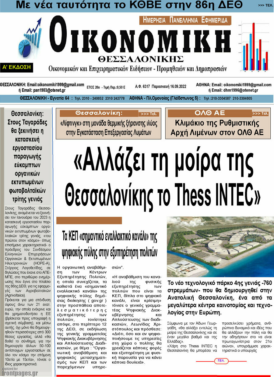 Οικονομική