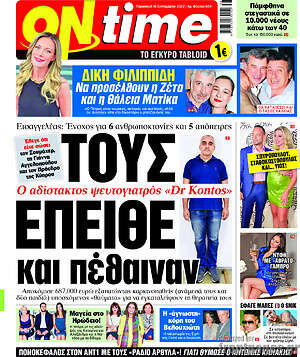 Πρωτοσέλιδο εφημερίδας ON time - protoselida