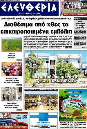 Πρωτοσέλιδο Ελευθερία