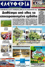 /Ελευθερία