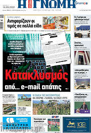 /Η Γνώμη