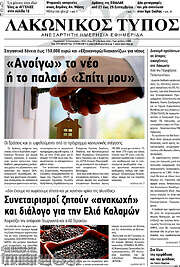 /Λακωνικός Τύπος