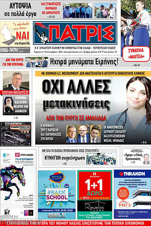 Πρωτοσέλιδο Πατρίς
