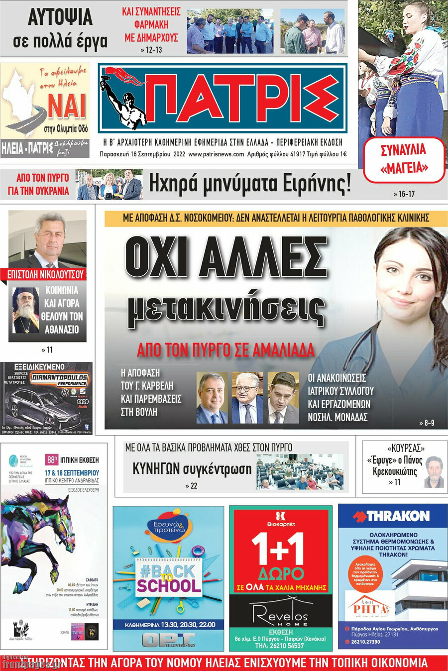 Πατρίς