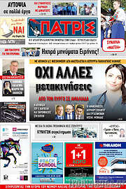 /Πατρίς