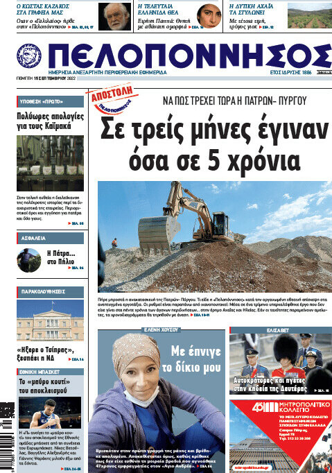 Πελοπόννησος