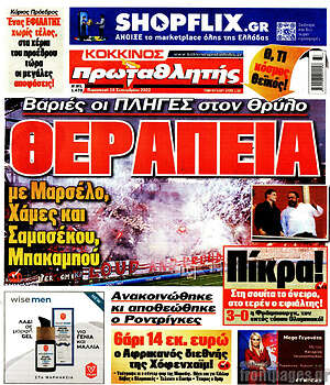 Πρωτοσέλιδο εφημερίδας Πρωταθλητής - protoselida