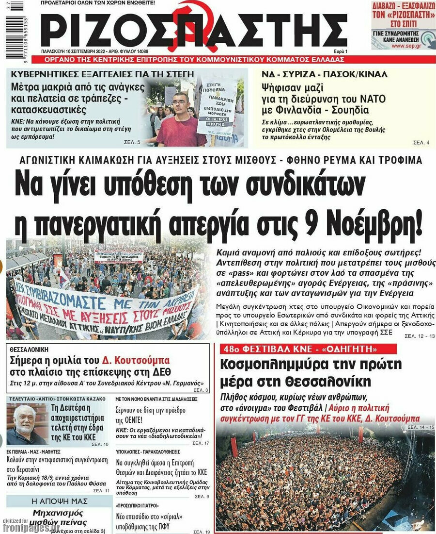 Ριζοσπάστης